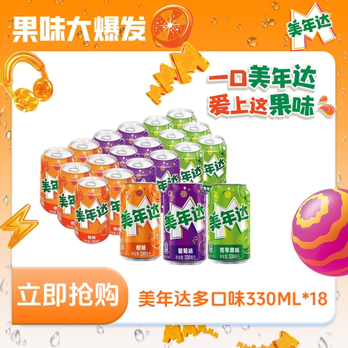 百事可乐美年达汽水（橙味12+苹果6+葡萄味6）*330ml罐HDT
