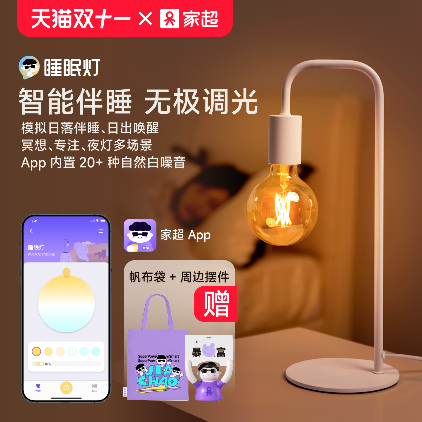 家超睡眠灯床头灯智能台灯卧室