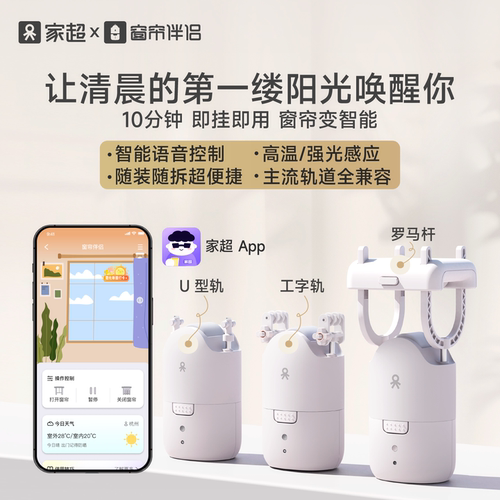 家超电动窗帘智能家居免打孔安装