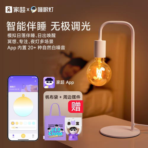 家超睡眠灯床头灯智能台灯卧室
