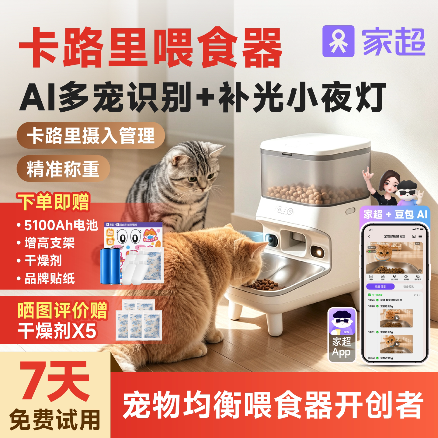 家超宠物智能均衡喂食器猫狗食盆大容量定时投喂可视自动喂食器