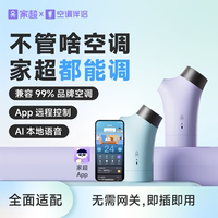 家超空調(diào)伴侶智能遙控語音控制