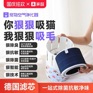 家超空氣凈化器專用濾芯