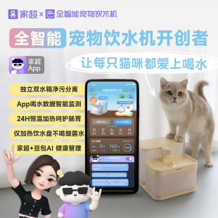 家超净饮机宠物智能饮水机自动感应过滤猫狗无线加热智能喂水器