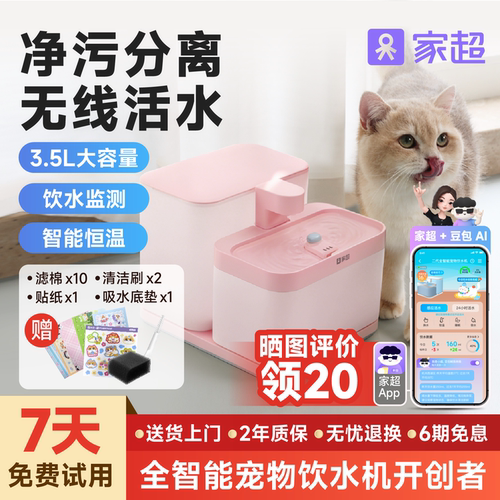 家超宠物智能感应过滤无线饮水机