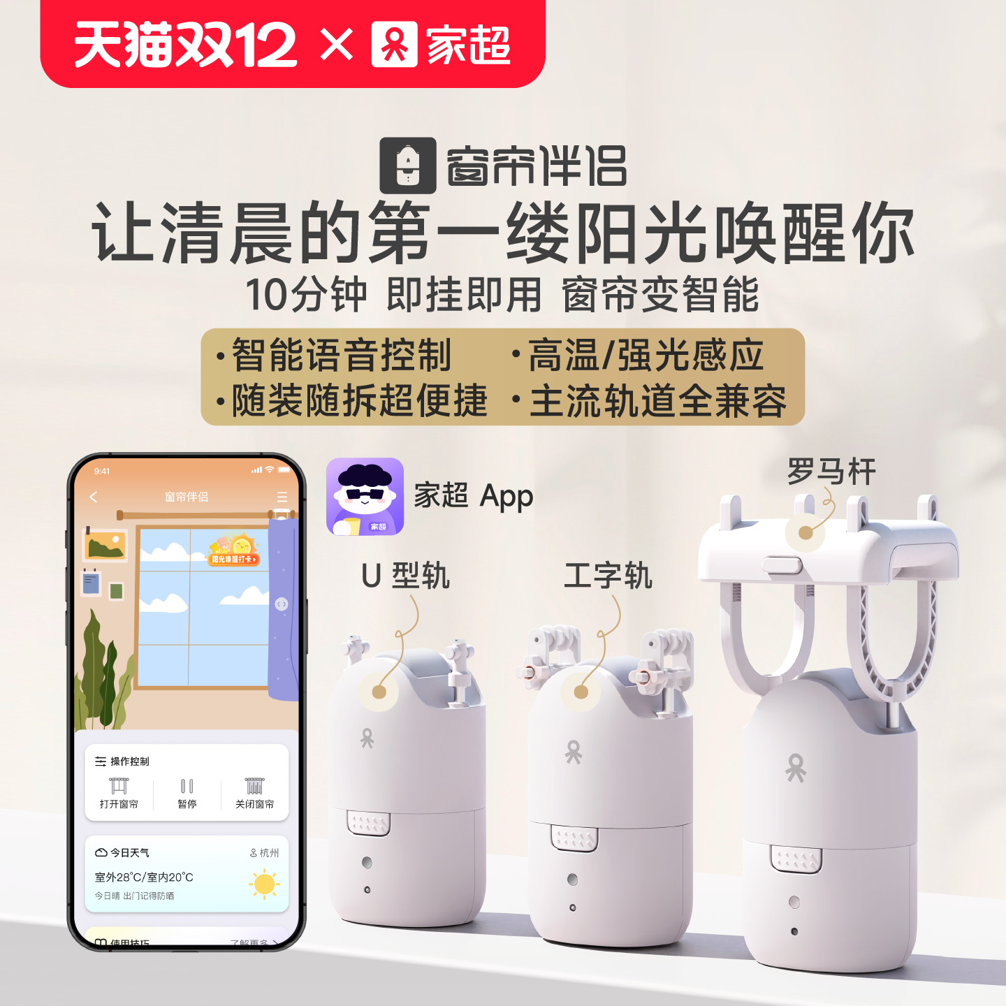 家超电动窗帘智能家居免打孔安装