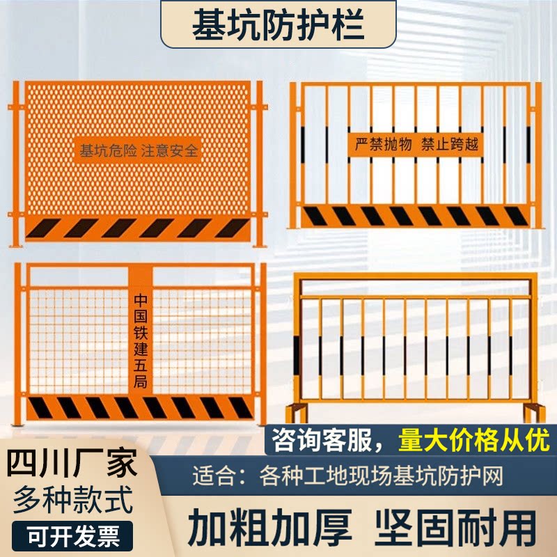 四川工地基坑护栏网防护栏杆图片