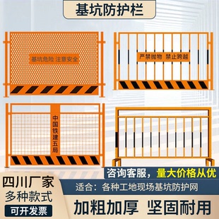 四川工地基坑护栏网道路工程施工警示围栏建筑定型化临边防护栏杆