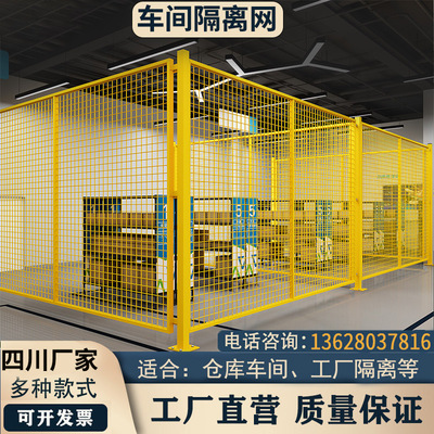 四川成都仓库车间隔离网
