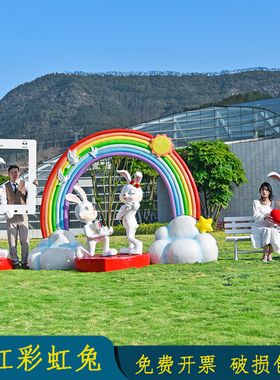 卡通兔子雕塑商场景区幼儿园网红打卡园林景观草坪彩虹装饰大摆件