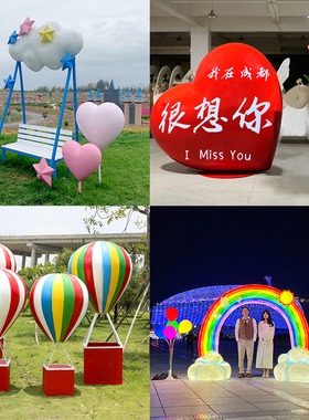 玻璃钢户外网红爱心打卡拍照摆件