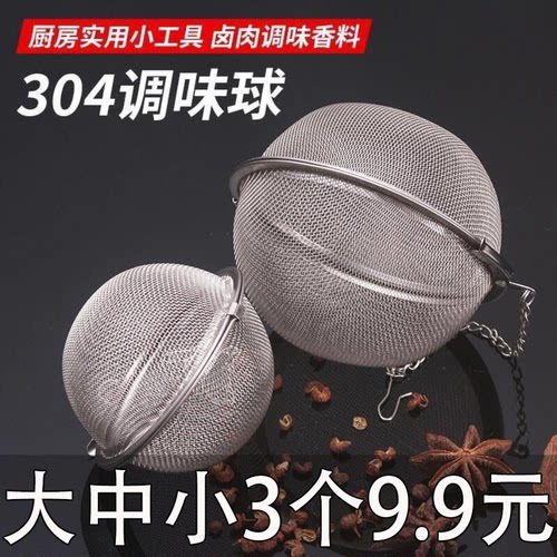 304不锈钢调料球调料包卤料笼煲汤火锅调味球茶叶过滤器香料味宝