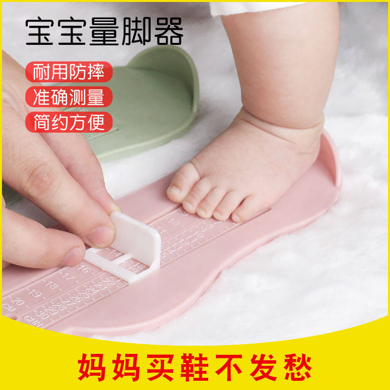 宝宝量脚器儿童鞋内长测量脚长新生儿测量鞋码0到8岁家用买鞋神器