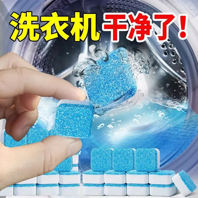 洗衣机槽泡腾片清洗剂清洁洗衣机全自动滚筒杀菌消毒强力除垢神器,洗护清洁剂/卫生巾/纸/香薰,洗衣机槽清洁剂,淘宝优惠券,粉丝福利购,淘宝优惠卷