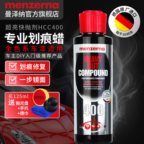 德国曼泽纳汽车划痕修复抛光蜡