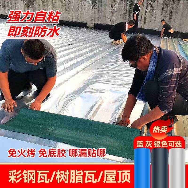 防水材料铁皮瓦屋强力补漏自粘