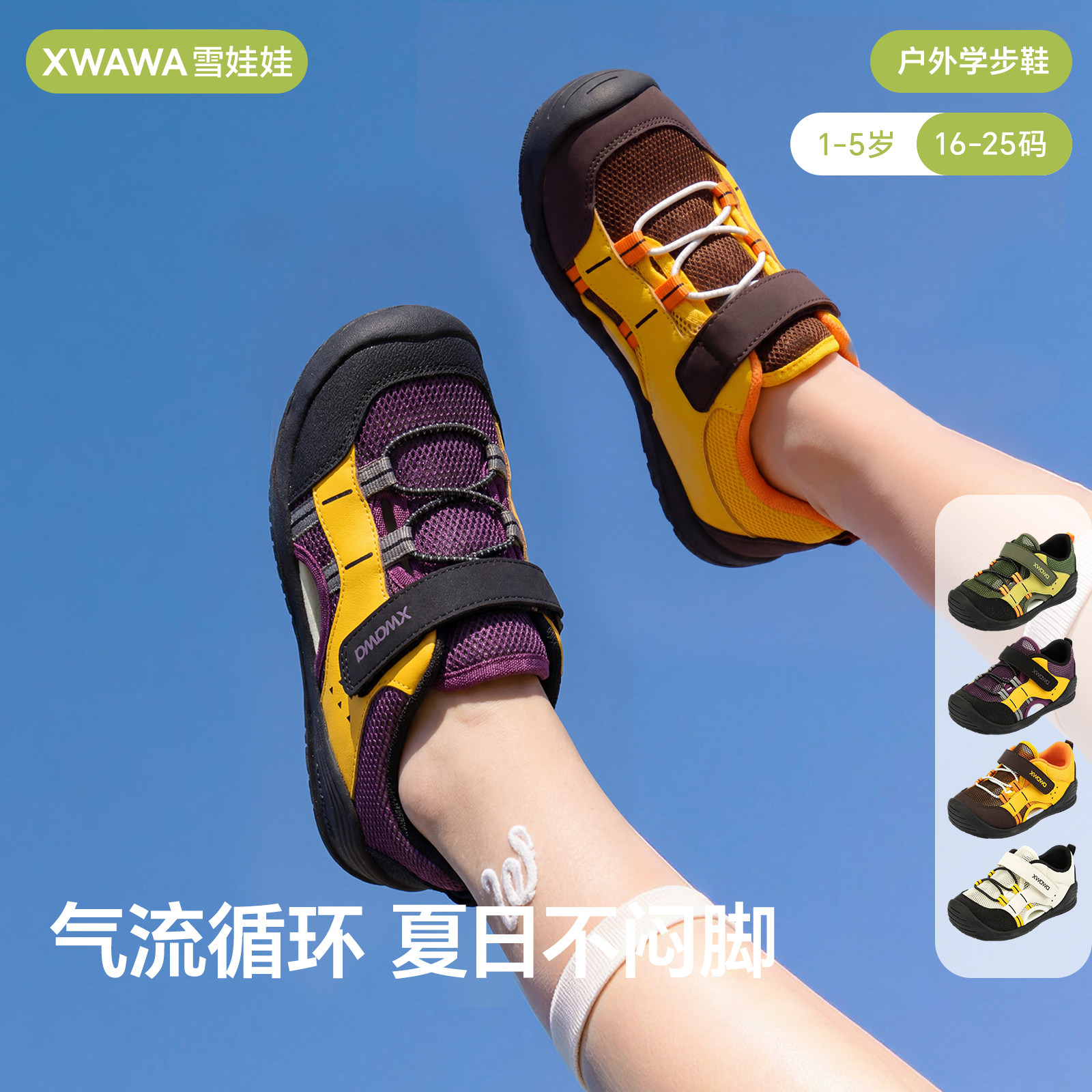 雪娃娃童鞋-郊野轻徒步-牵云结夏季凉鞋机能鞋男女宝宝户外学步鞋