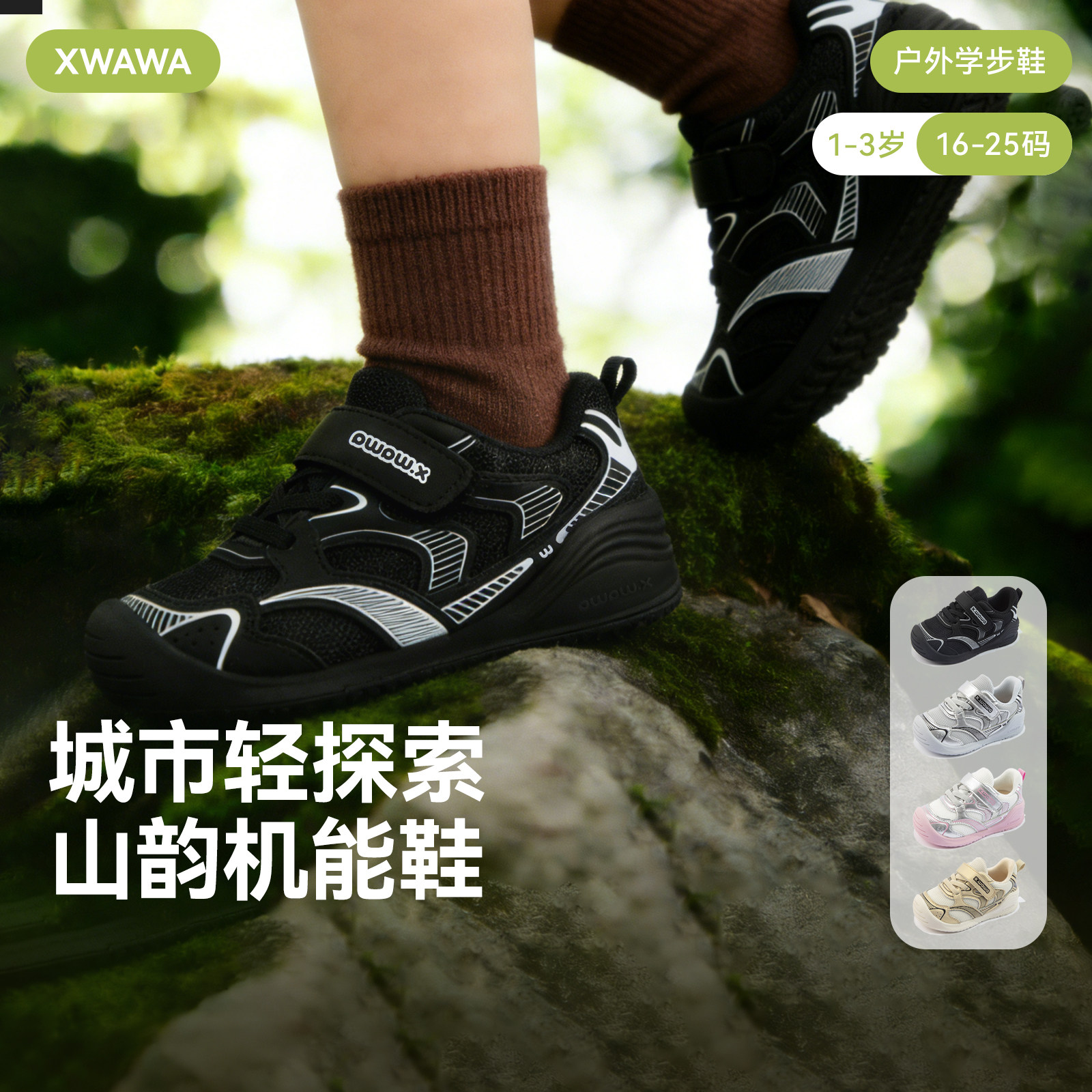 雪娃娃-岩柔-山韵机能鞋系列 宝宝户外童鞋秋季防滑儿童学步鞋