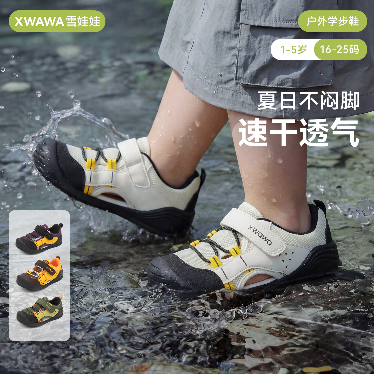 雪娃娃童鞋 户外鞋·小凉风 宝宝夏季溯溪凉鞋儿童运动鞋休闲鞋