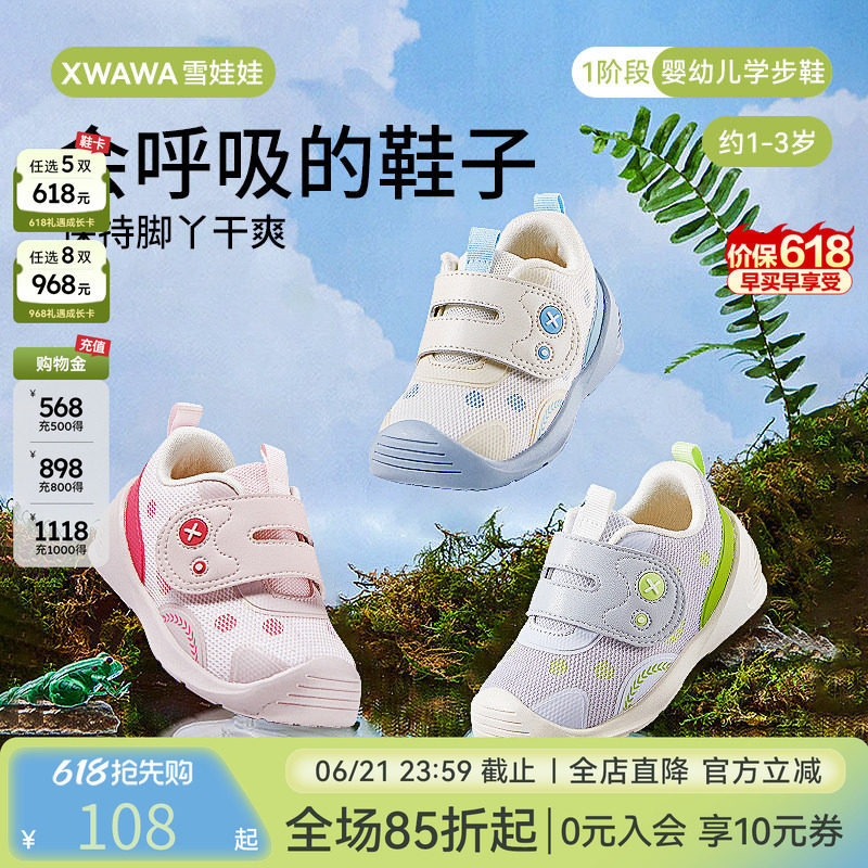 雪娃娃官方春秋宝宝学步鞋夏季透气婴幼儿小童软底机能鞋防滑稳步