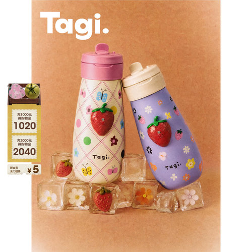 Tagi.保冷礼物水杯创意杯子