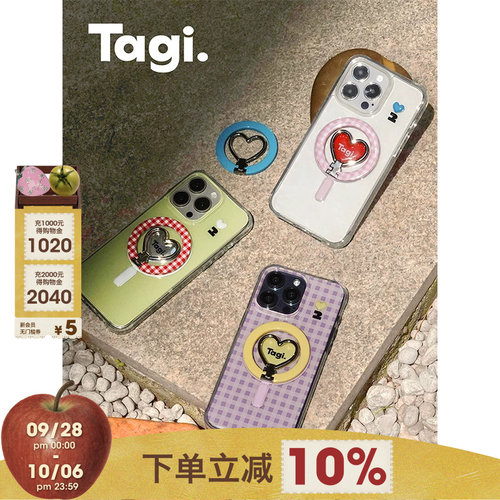 Tagi.怦怦开心磁吸折叠手机壳
