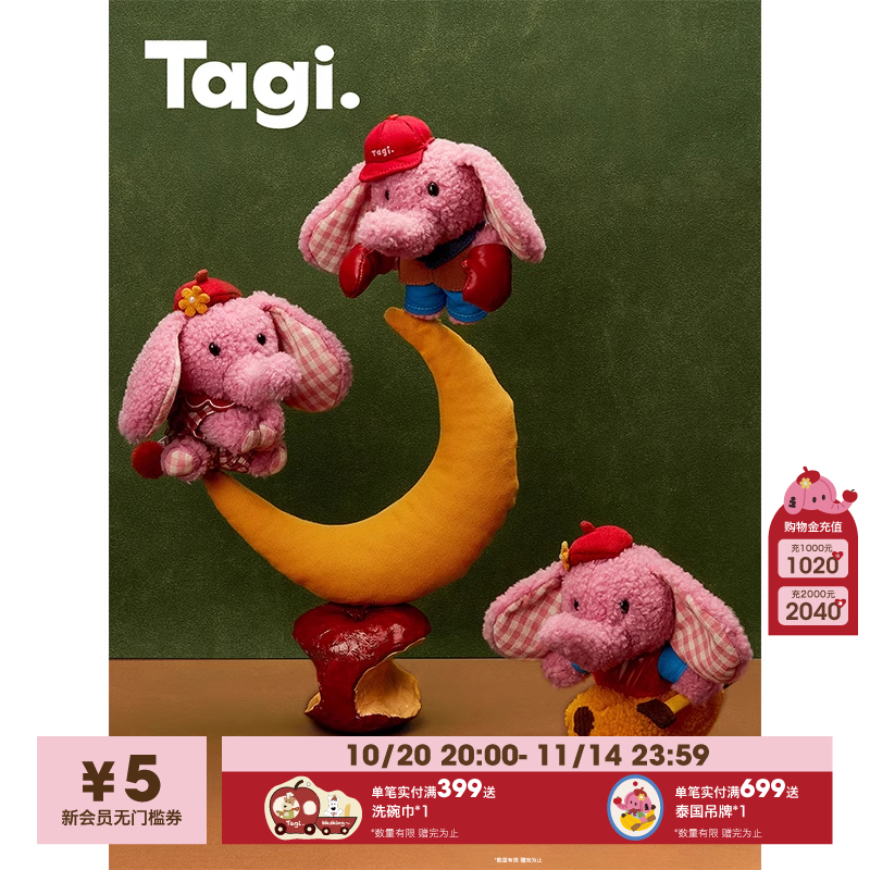 Tagi.泰国限定爱丽粉象毛绒挂件