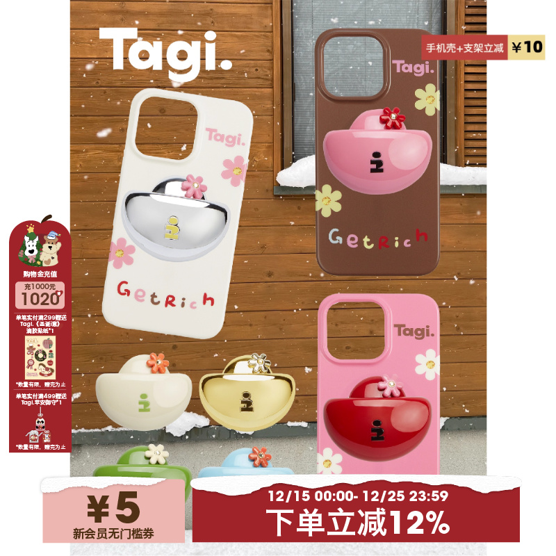 Tagi.多色磁吸支架苹果手机壳
