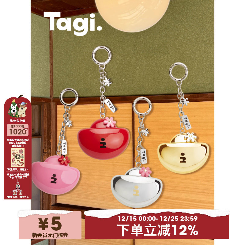 Tagi.随身可爱钥匙扣挂件