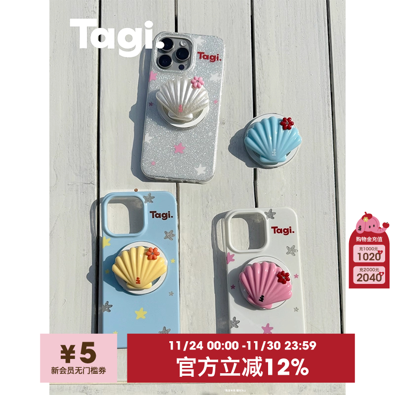 Tagi.想象贝壳手机壳磁吸支架