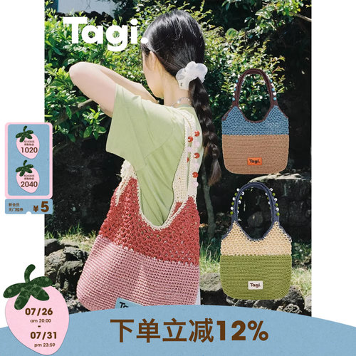 Tagi.机灵果子单肩编织包