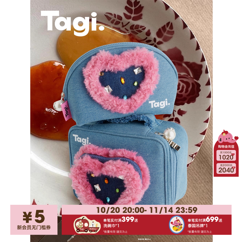 TAGI.想象果冻爱心爱心收纳包
