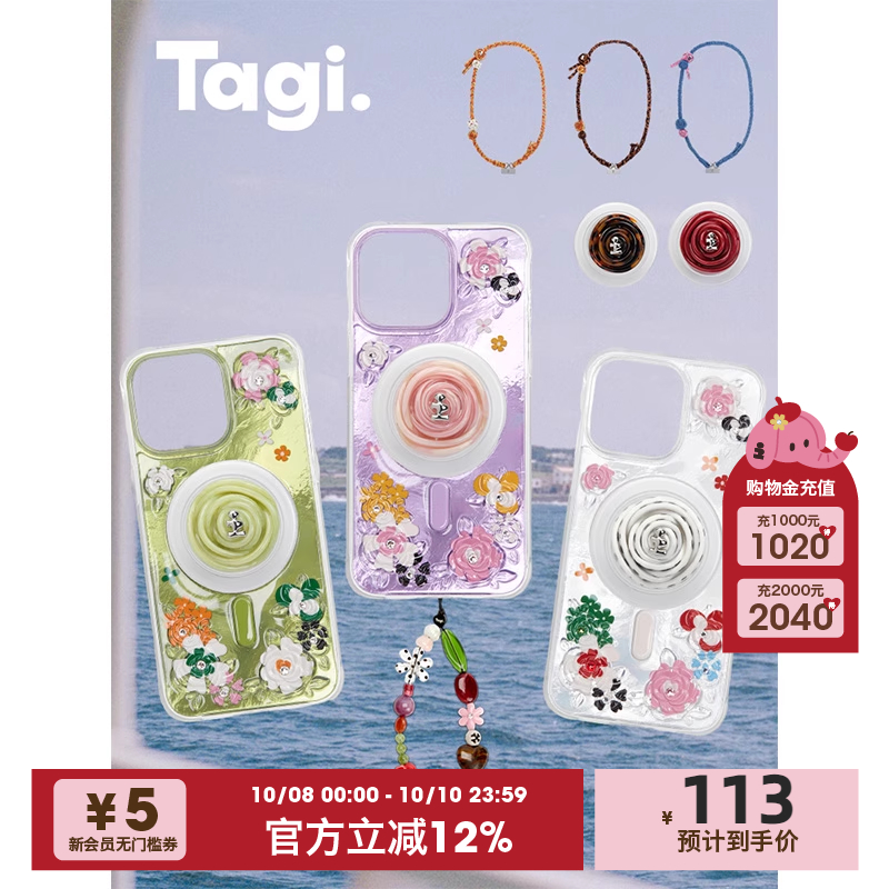 Tagi.《花田闪闪》夏日贝壳纹贝母浮雕钻石闪闪磁吸防摔手机壳保护壳适用于iphone17pm/16pm