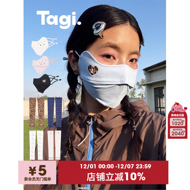 Tagi.想象皮肤夏日防晒口罩袖套