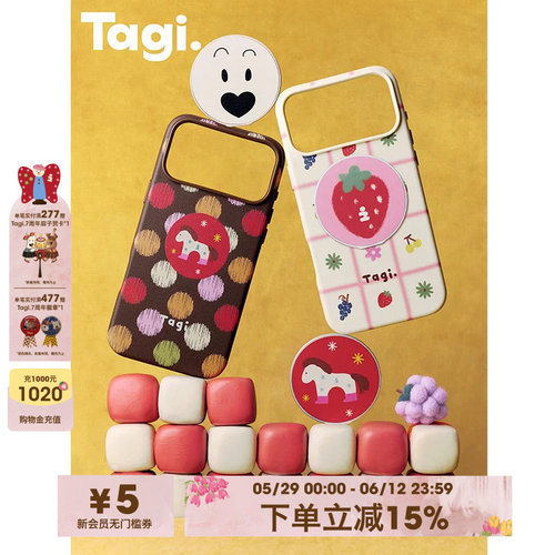 Tagi.可爱防摔保护手机壳