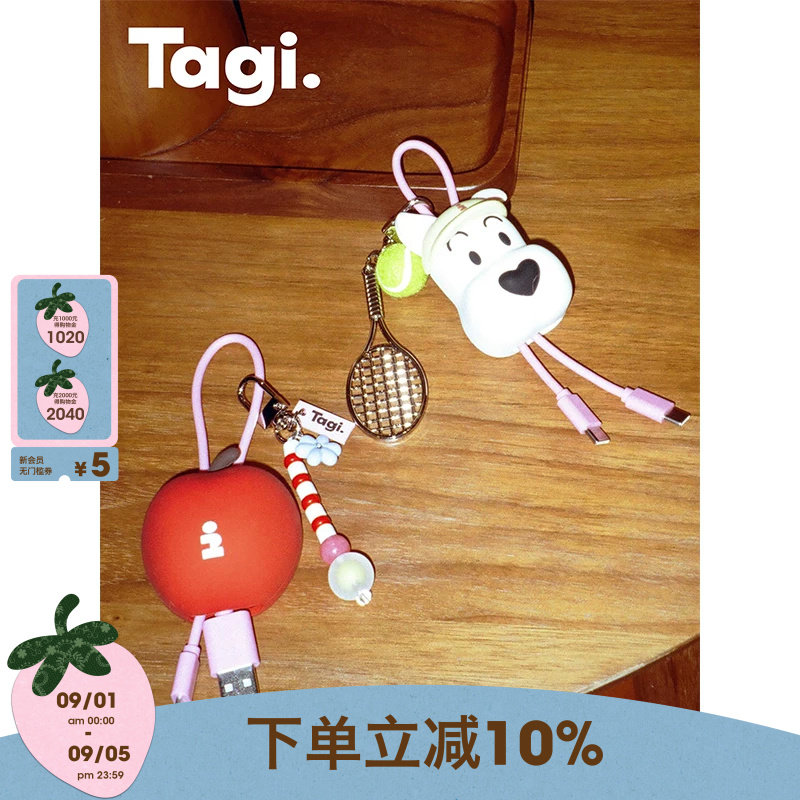 Tagi.硅胶便携挂件数据线图片