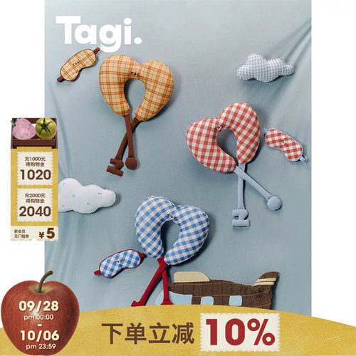 Tagi.旅行午休绑带颈枕眼罩