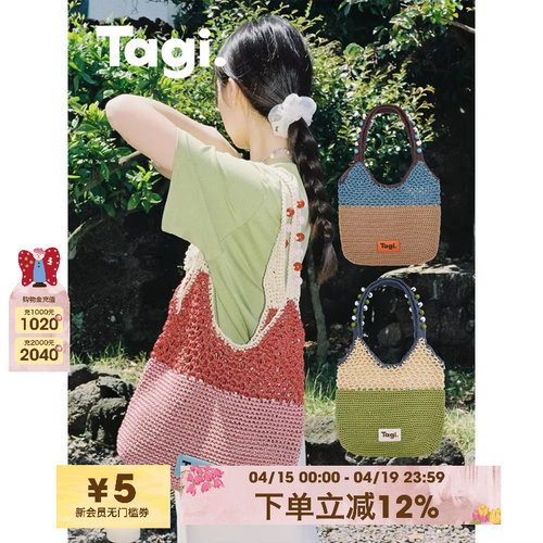 Tagi.机灵果子单肩编织包