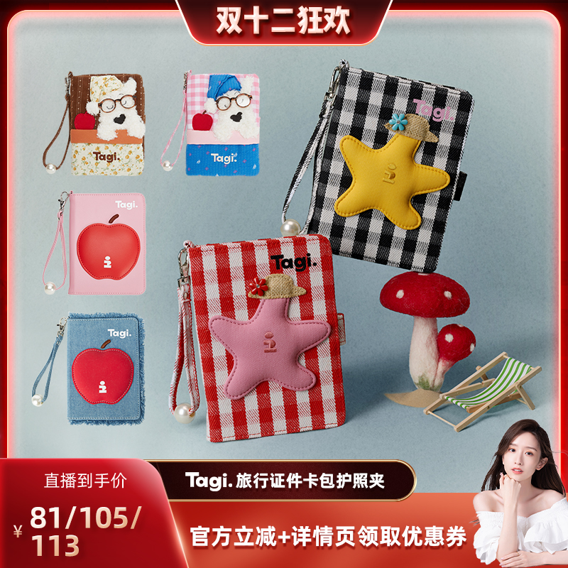 【晁然双十二】 Tagi.珍珠旅行护照夹收纳包证件卡包