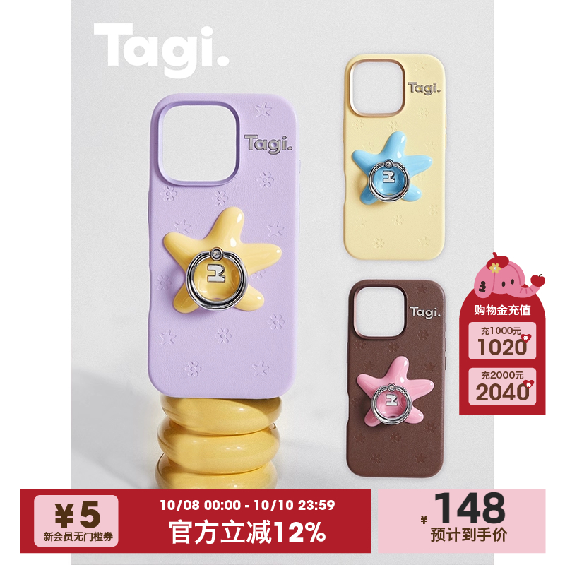 Tagi.《塔皮星》钻石戒指旋转支架皮革压纹小花海星适用于iPhone17pm/16pm