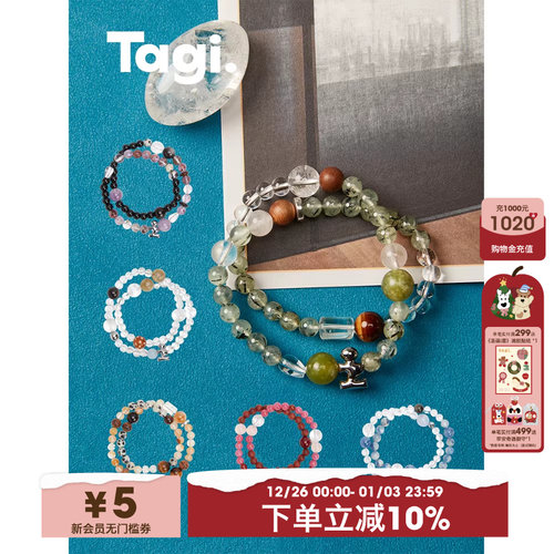 Tagi.水晶串珠配饰礼物手链
