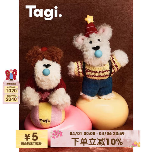 Tagi.解压公仔捏捏乐毛绒挂饰