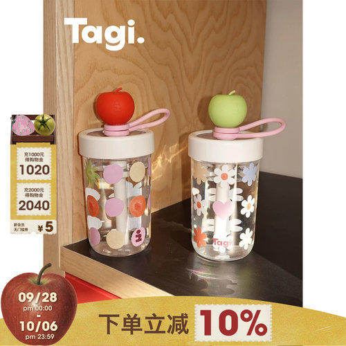 Tagi.想象苹果吸管杯随行杯