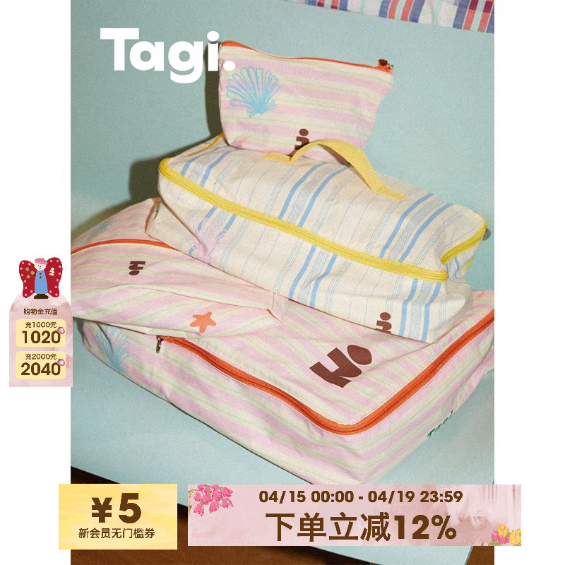 Tagi.《塔皮星》印花可爱条纹便携分装袋行李箱四件套收纳袋