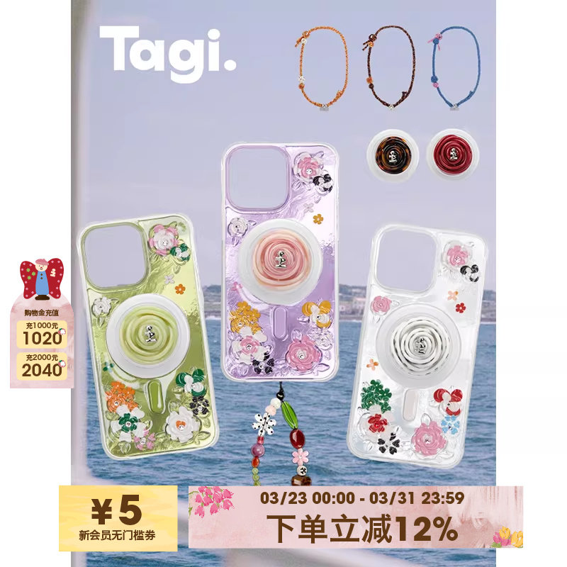 Tagi.《花田闪闪》夏日贝壳纹贝母浮雕钻石闪闪磁吸防摔手机壳保