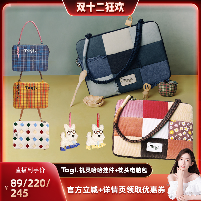 【晁然双十二】Tagi.编织电脑包/哈哈毛绒挂件