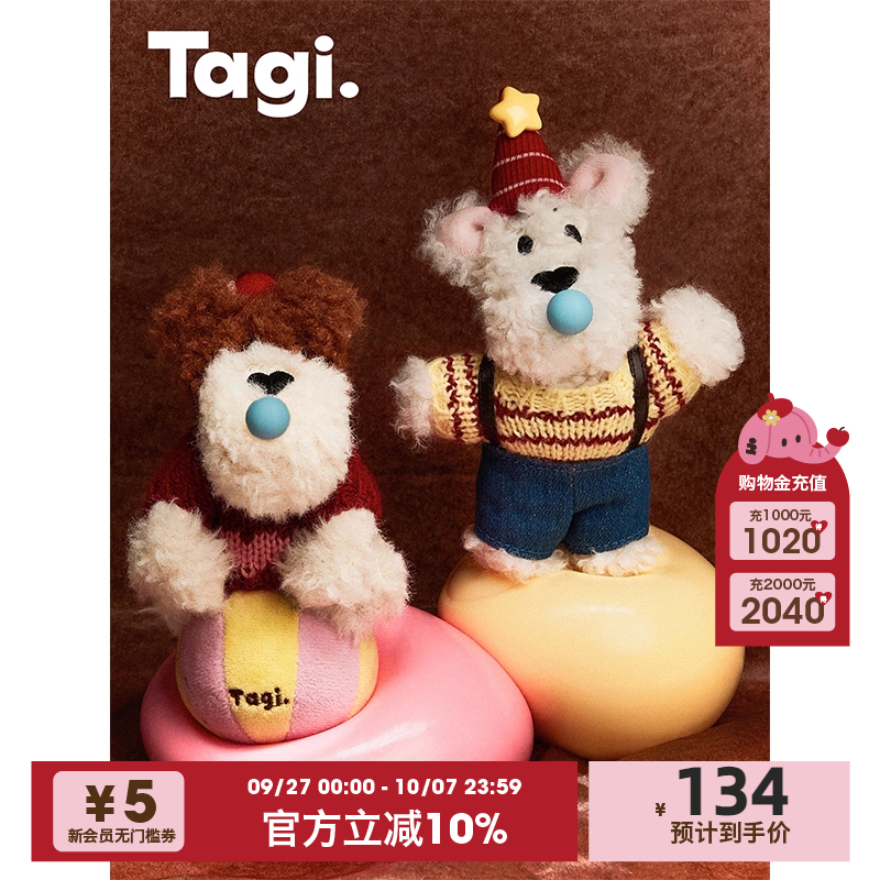Tagi.解压公仔捏捏乐毛绒挂饰