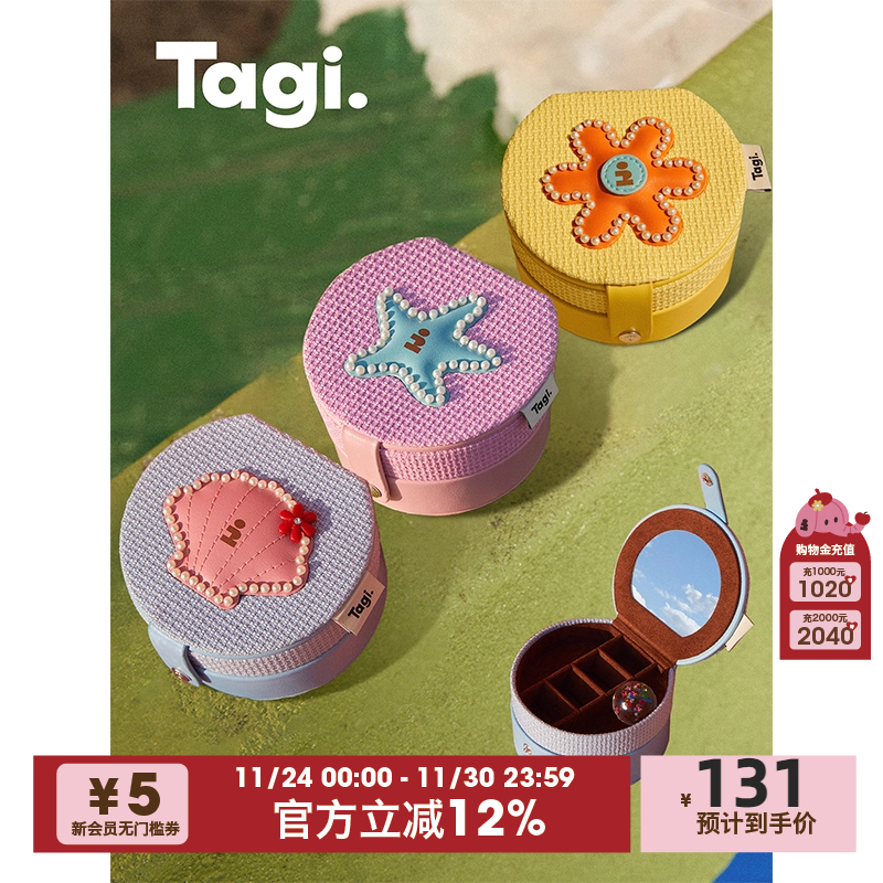 Tagi.钉珠想象星星小花贝壳便携鼓鼓珍珠双层圆圆首饰盒收纳盒