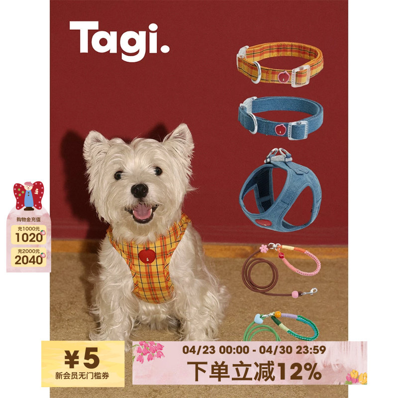 Tagi.《i》想象狗狗牵引绳中小型犬遛狗项圈宠物狗绳背心式胸背