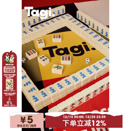 Tagi.《塔皮碰碰》麻将礼盒